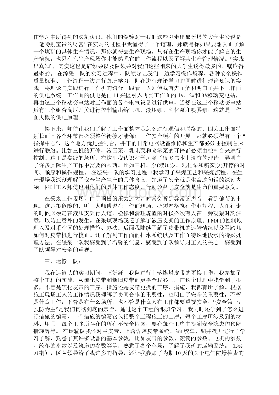 煤矿实习报告3000字.docx_第2页