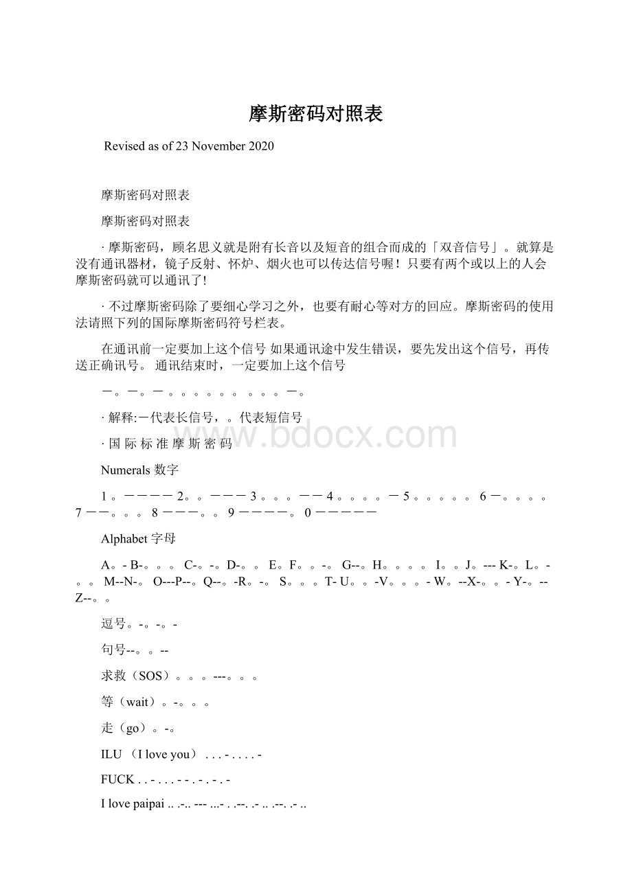 摩斯密码对照表.docx