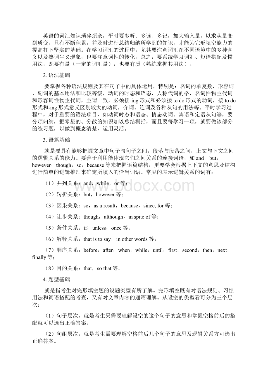 届中考英语初中完形填空高分技巧与解题策略Word下载.docx_第3页