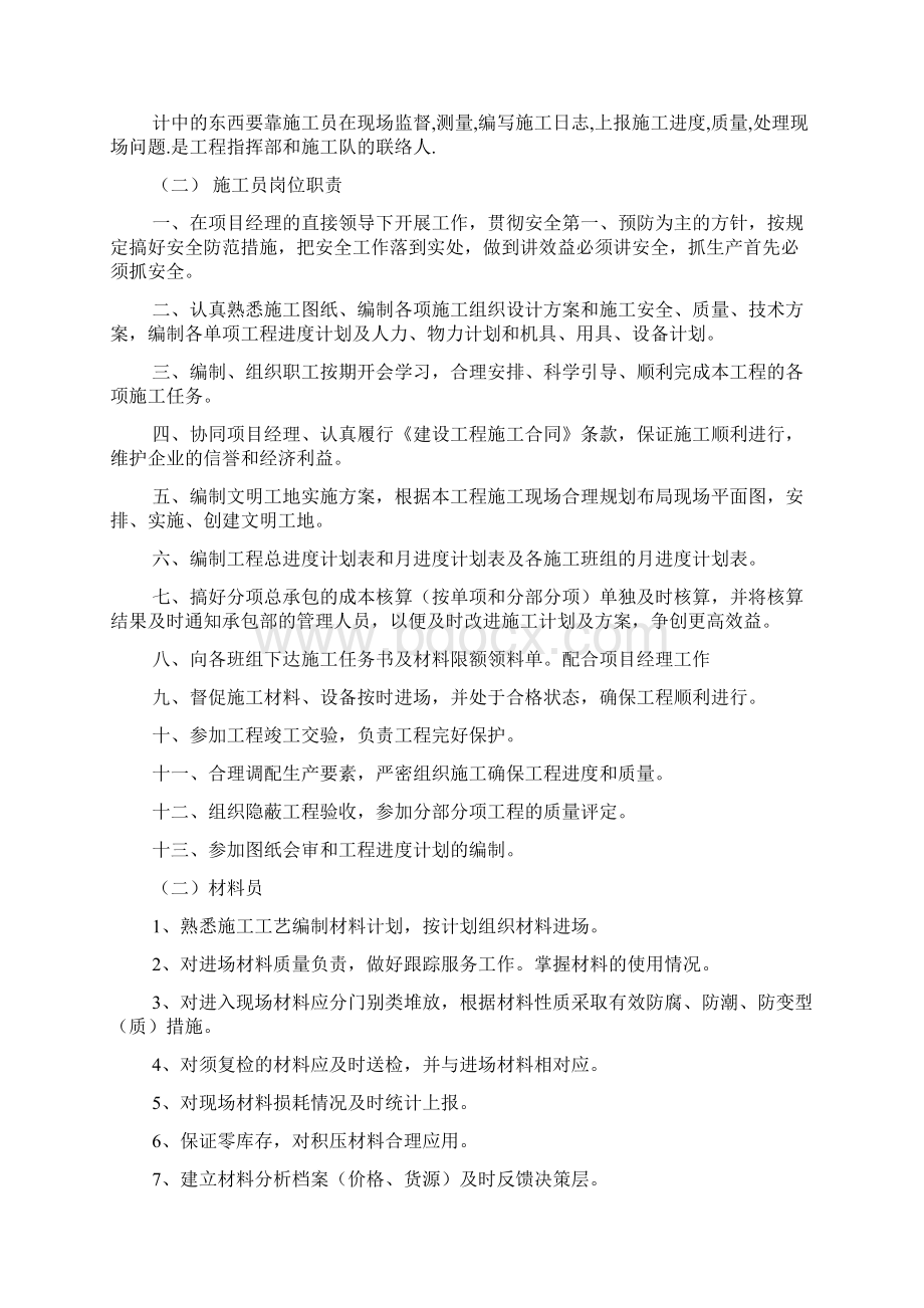 建筑工程进度口号Word下载.docx_第2页