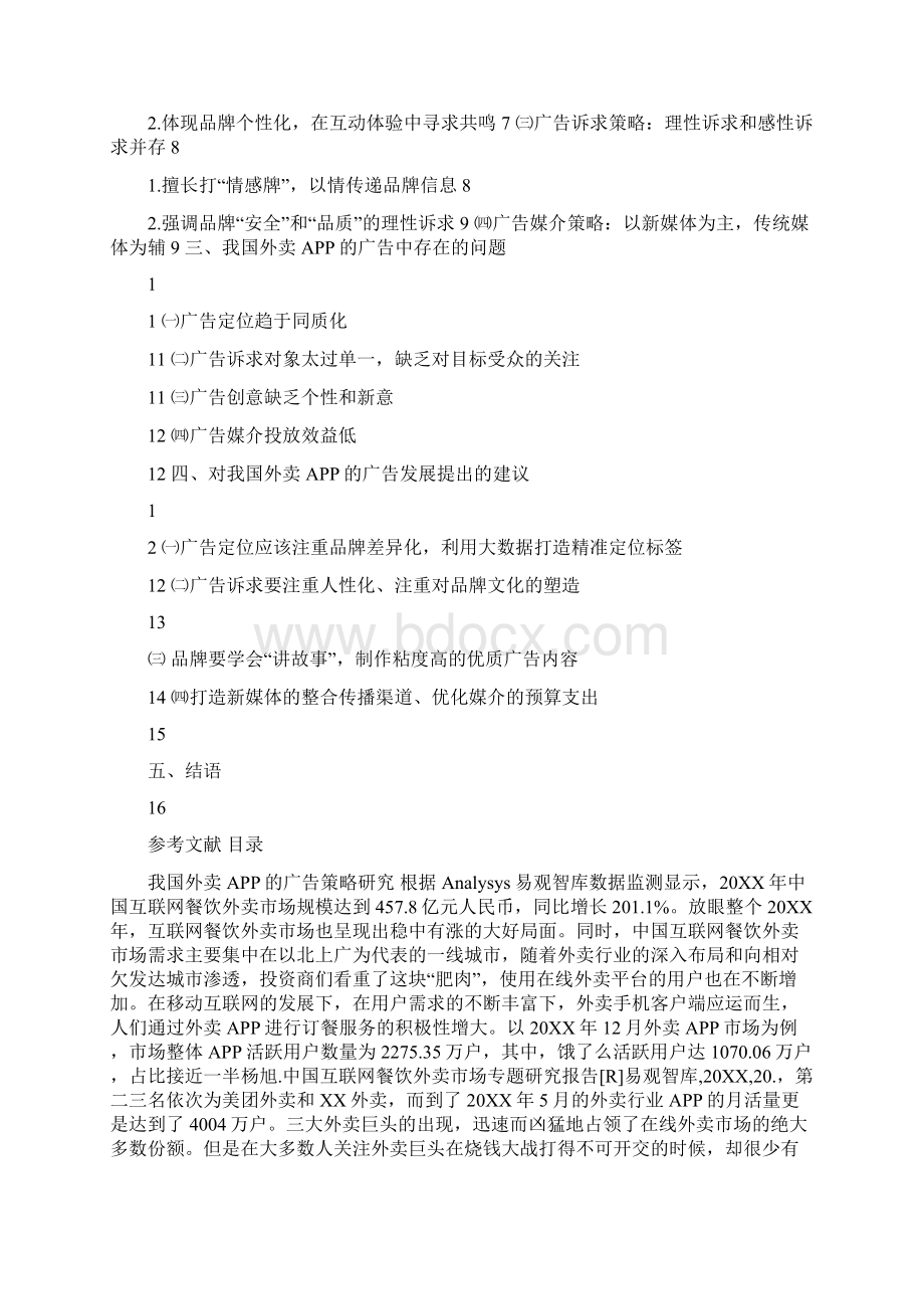 文学与新闻传播毕业论文.docx_第2页