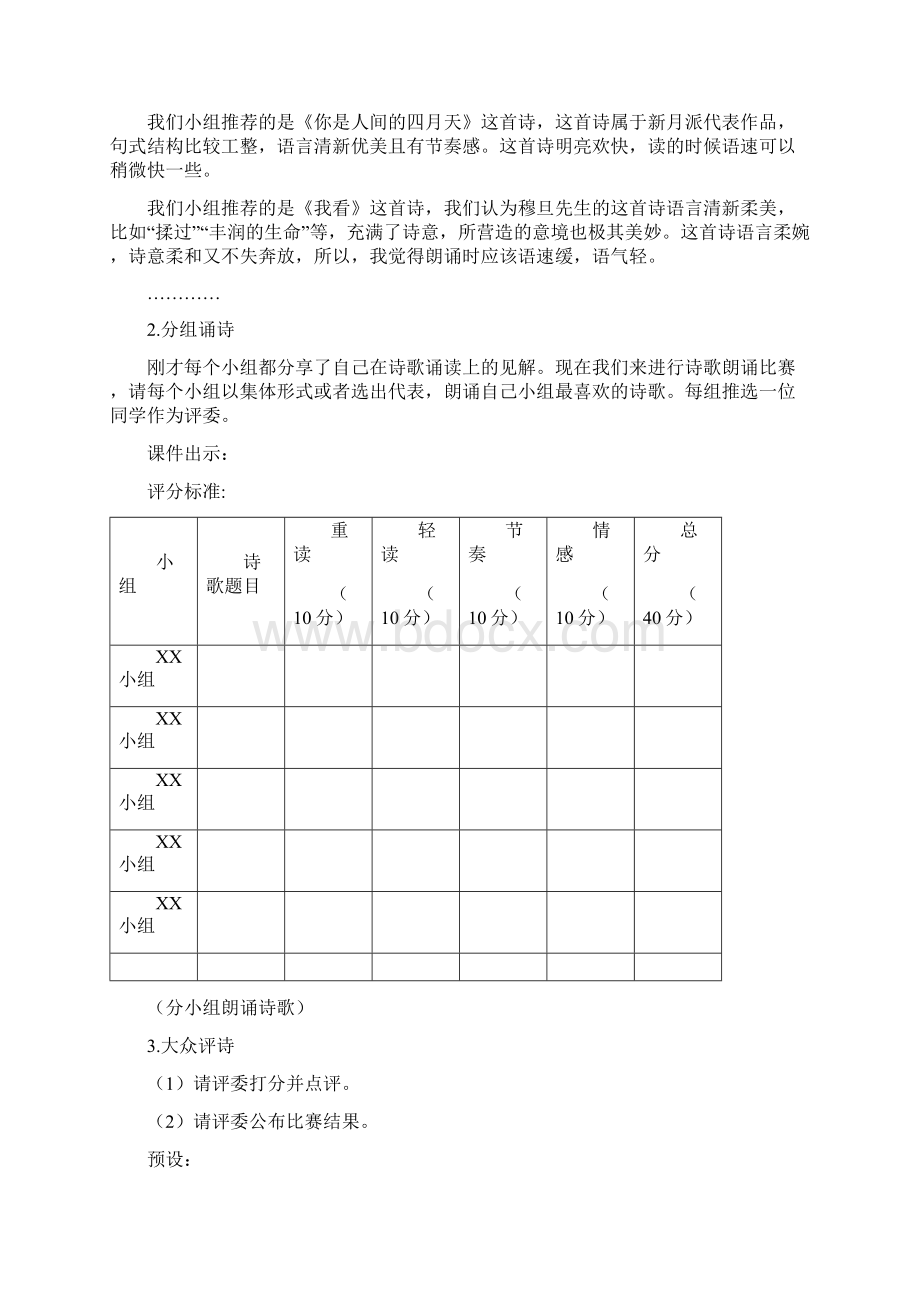 部编版初中语文九年级上册第一单元任务二诗歌朗诵Word文档下载推荐.docx_第2页