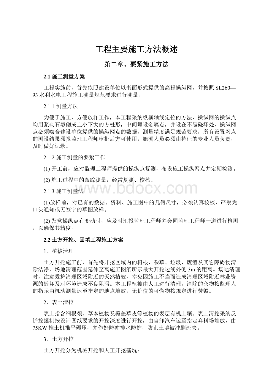 工程主要施工方法概述.docx