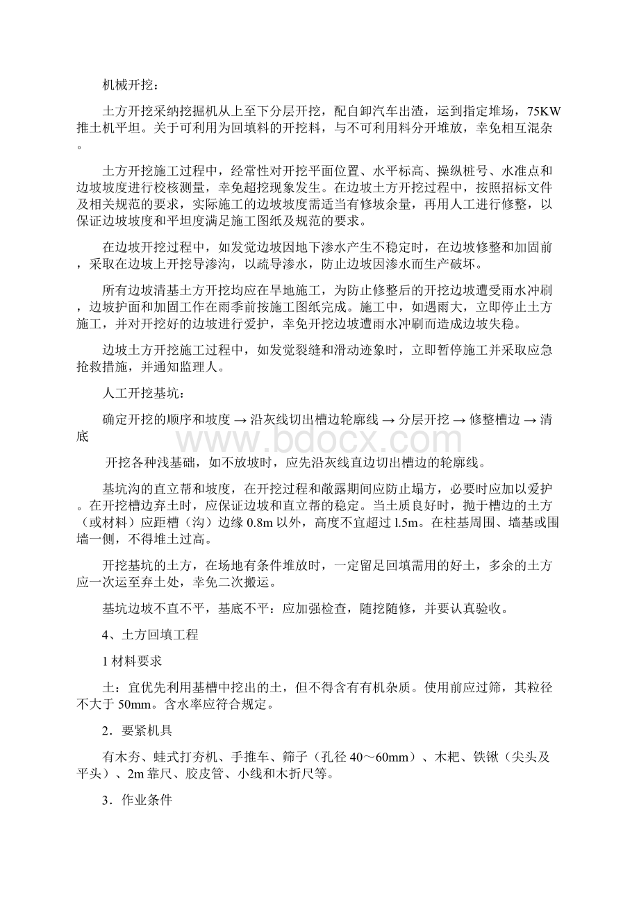 工程主要施工方法概述.docx_第2页