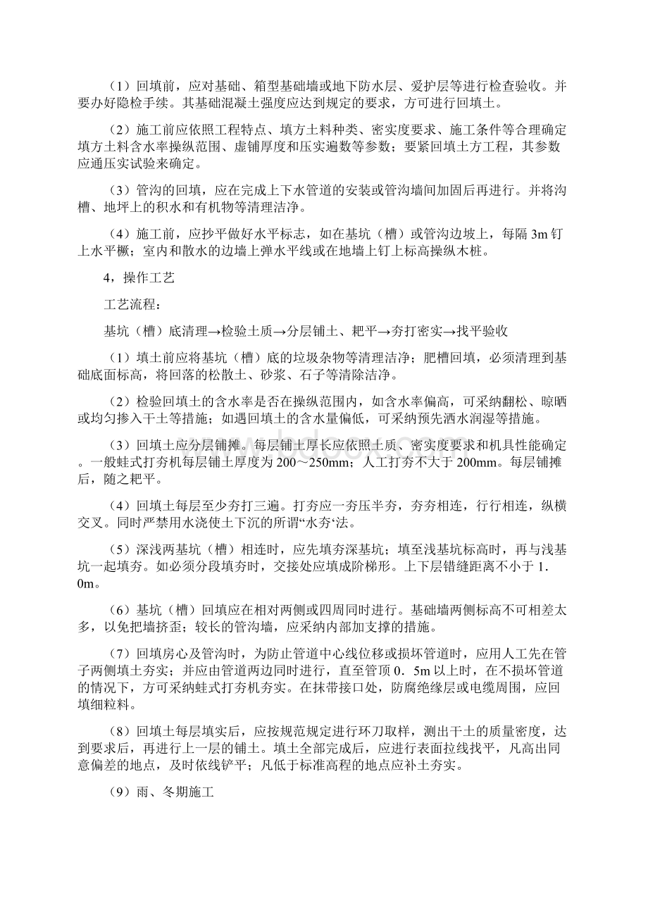 工程主要施工方法概述.docx_第3页