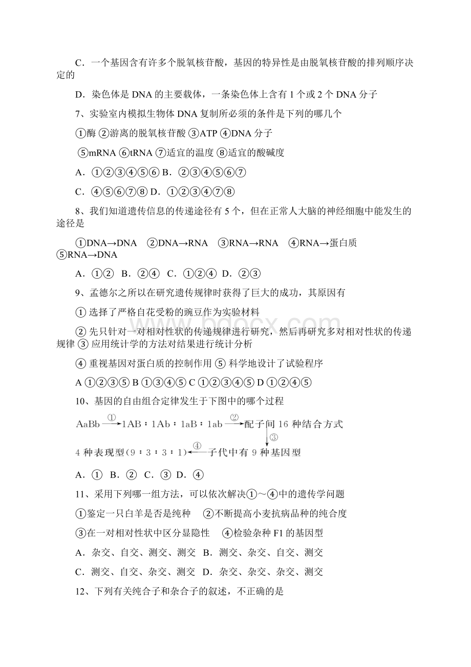 黑龙江省鹤岗一中学年高一下学期期末考试 生物.docx_第2页