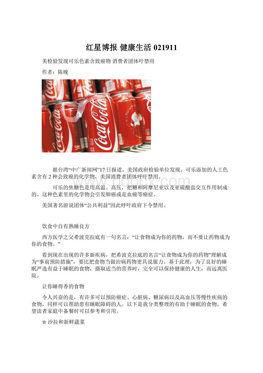 红星博报健康生活021911Word文档格式.docx_第1页