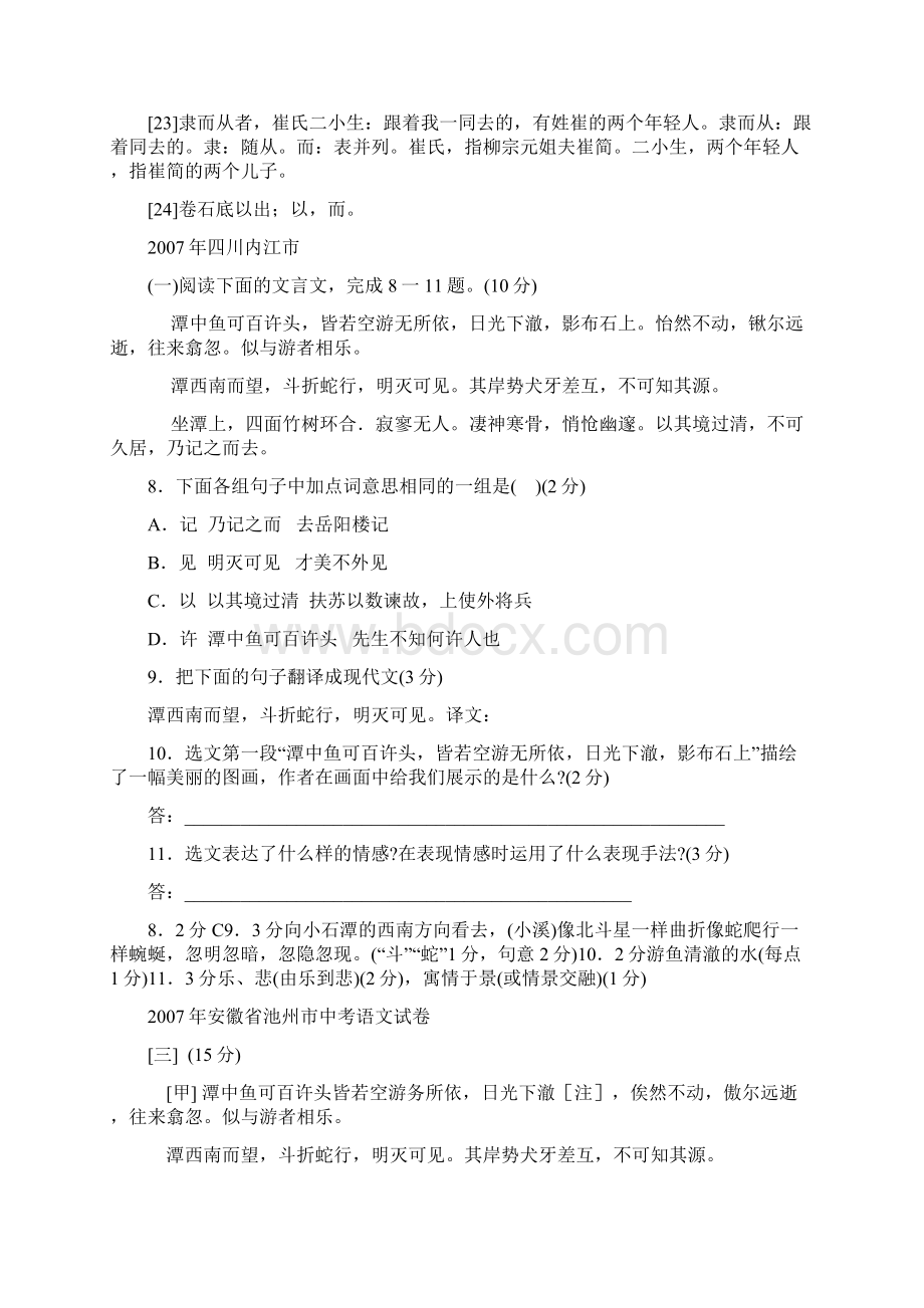 《小石潭记》所有基础知识点及中考原题.docx_第3页