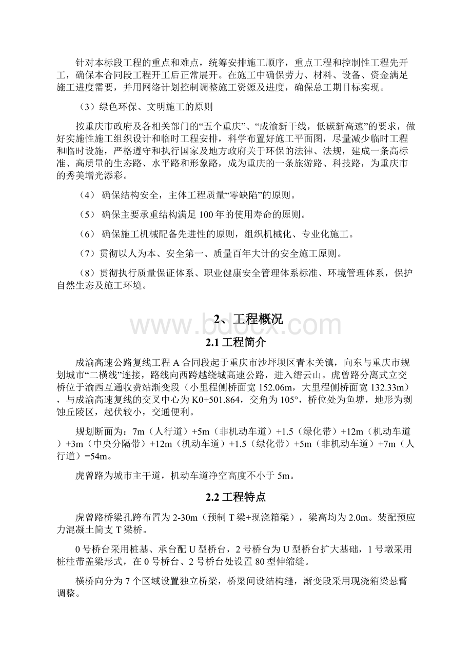 虎曾路桥施工方案.docx_第2页