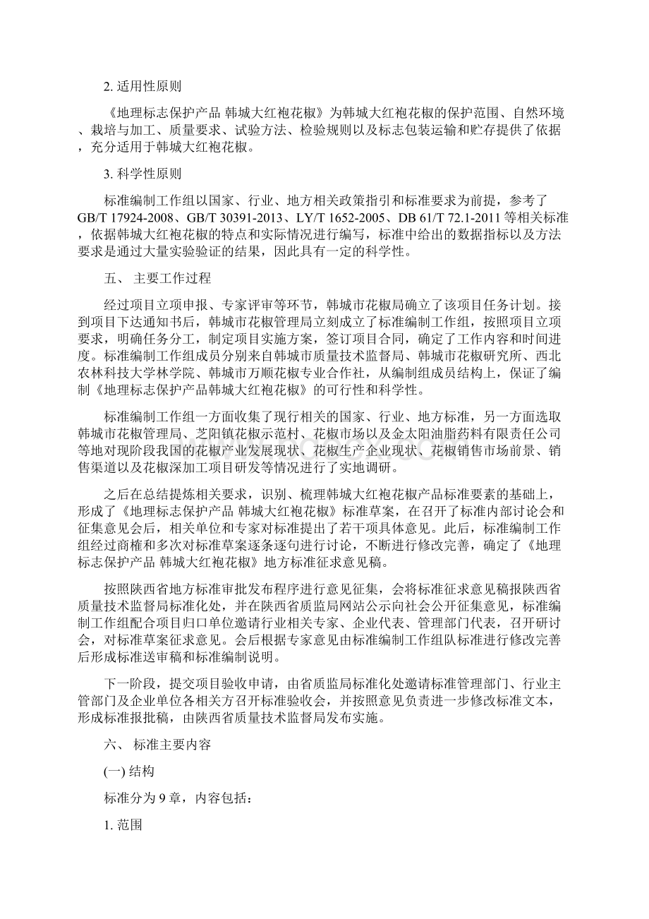 陕西省地方标准docWord文档下载推荐.docx_第3页