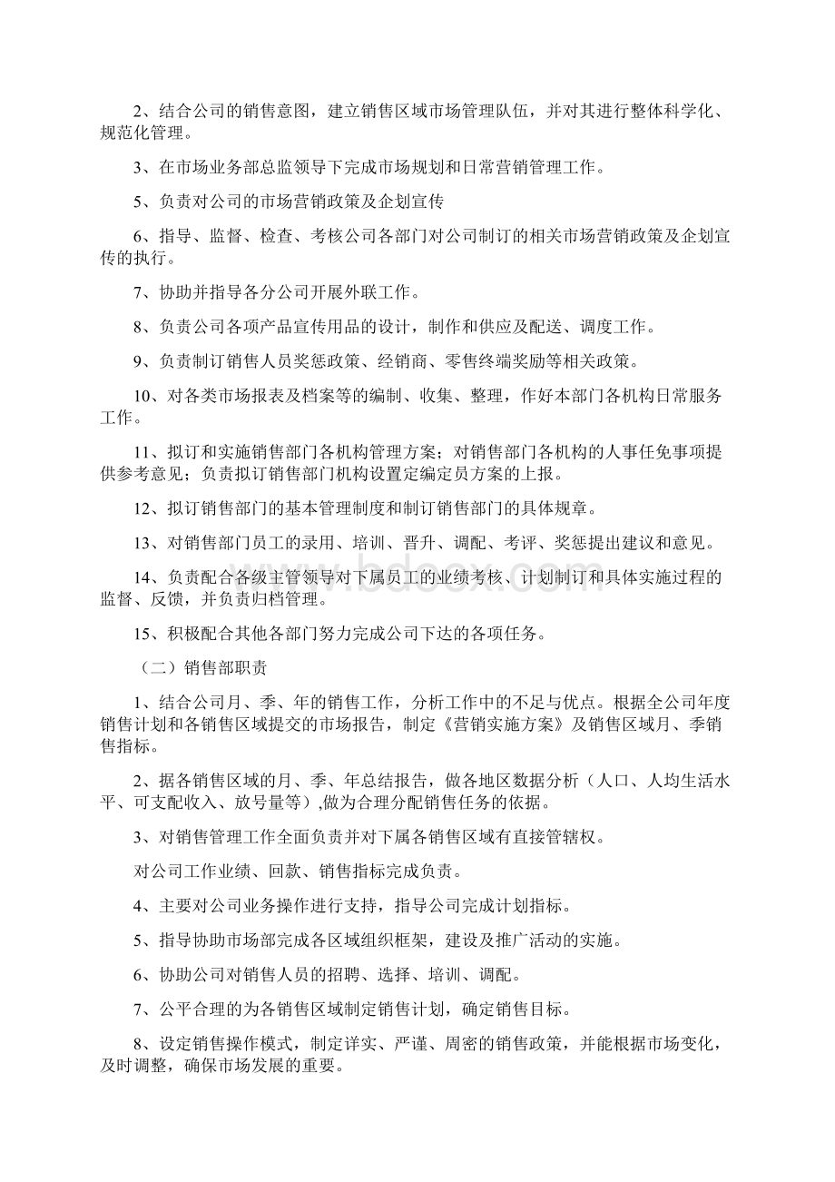 市场部业务部管理制度.docx_第2页