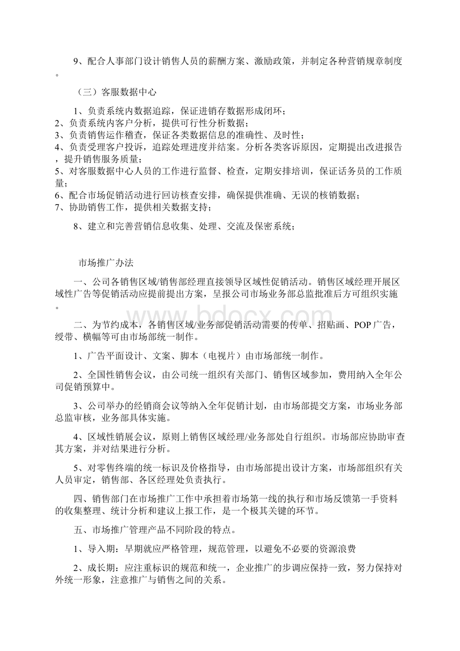 市场部业务部管理制度.docx_第3页