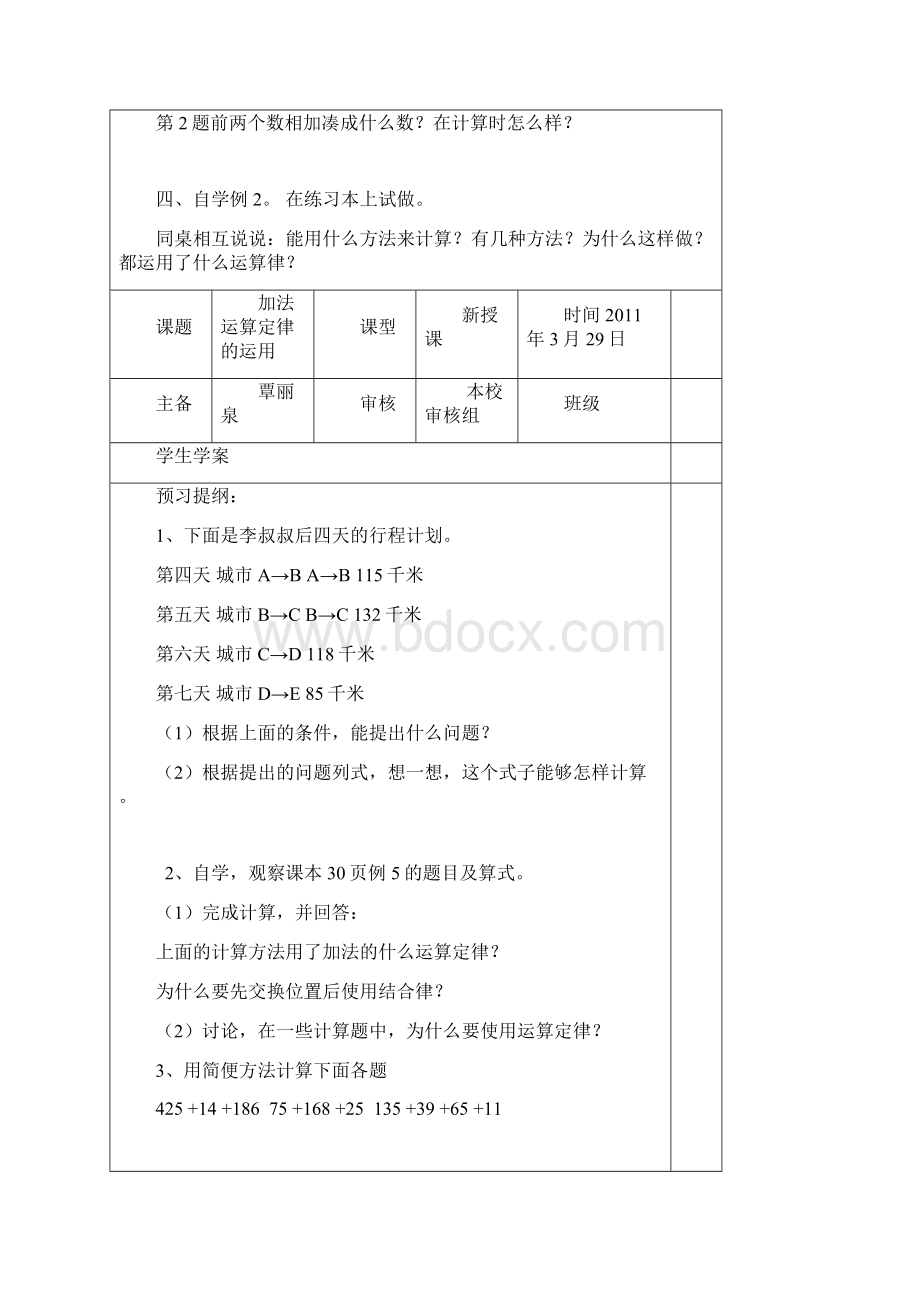 塔秀乡中心校第三单元学案.docx_第3页