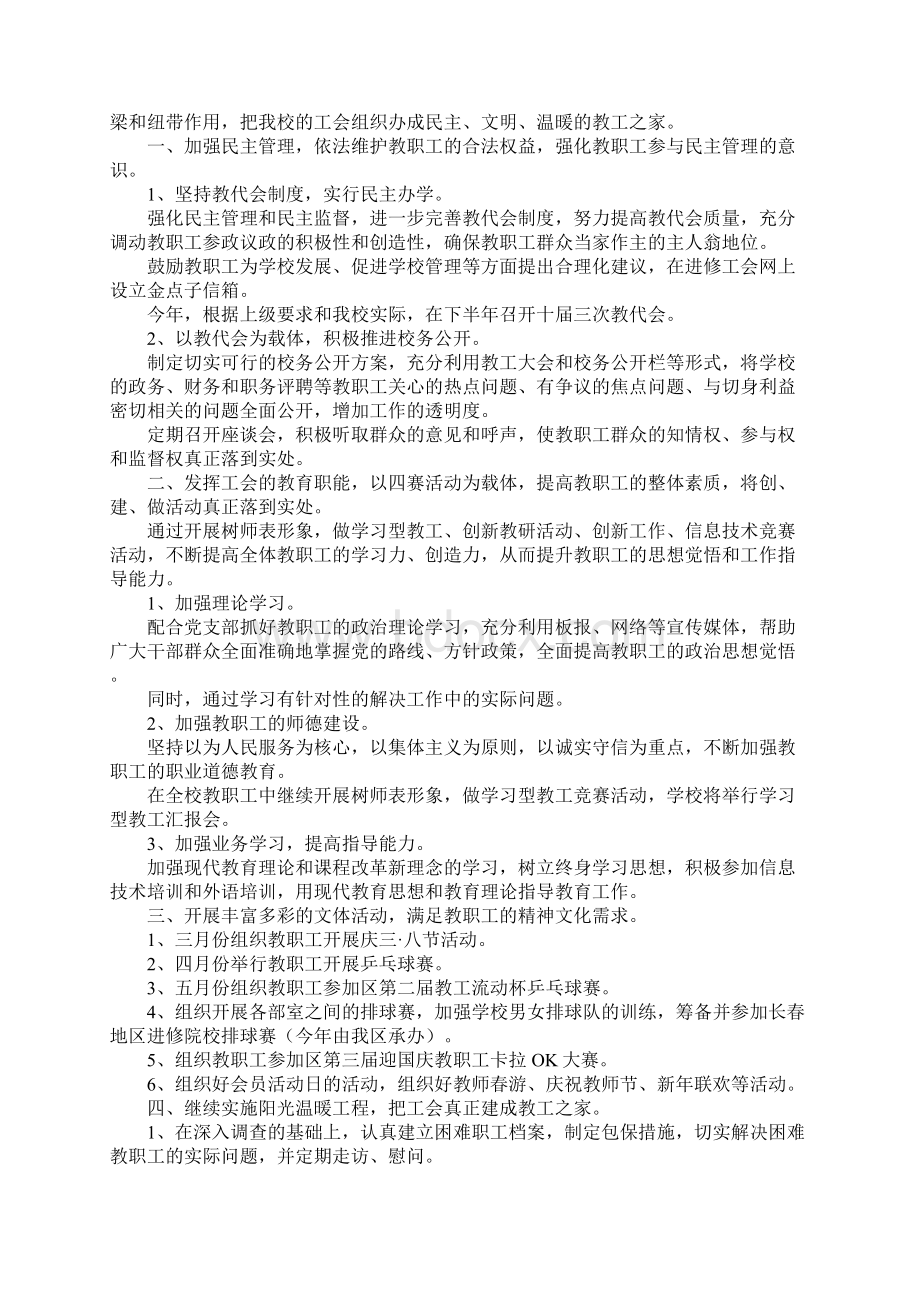 教师进修学校工作计划3篇.docx_第3页