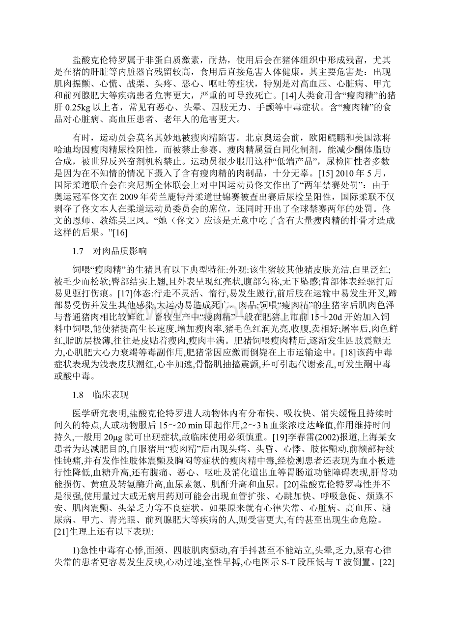 瘦肉精引发的分析与思考.docx_第3页