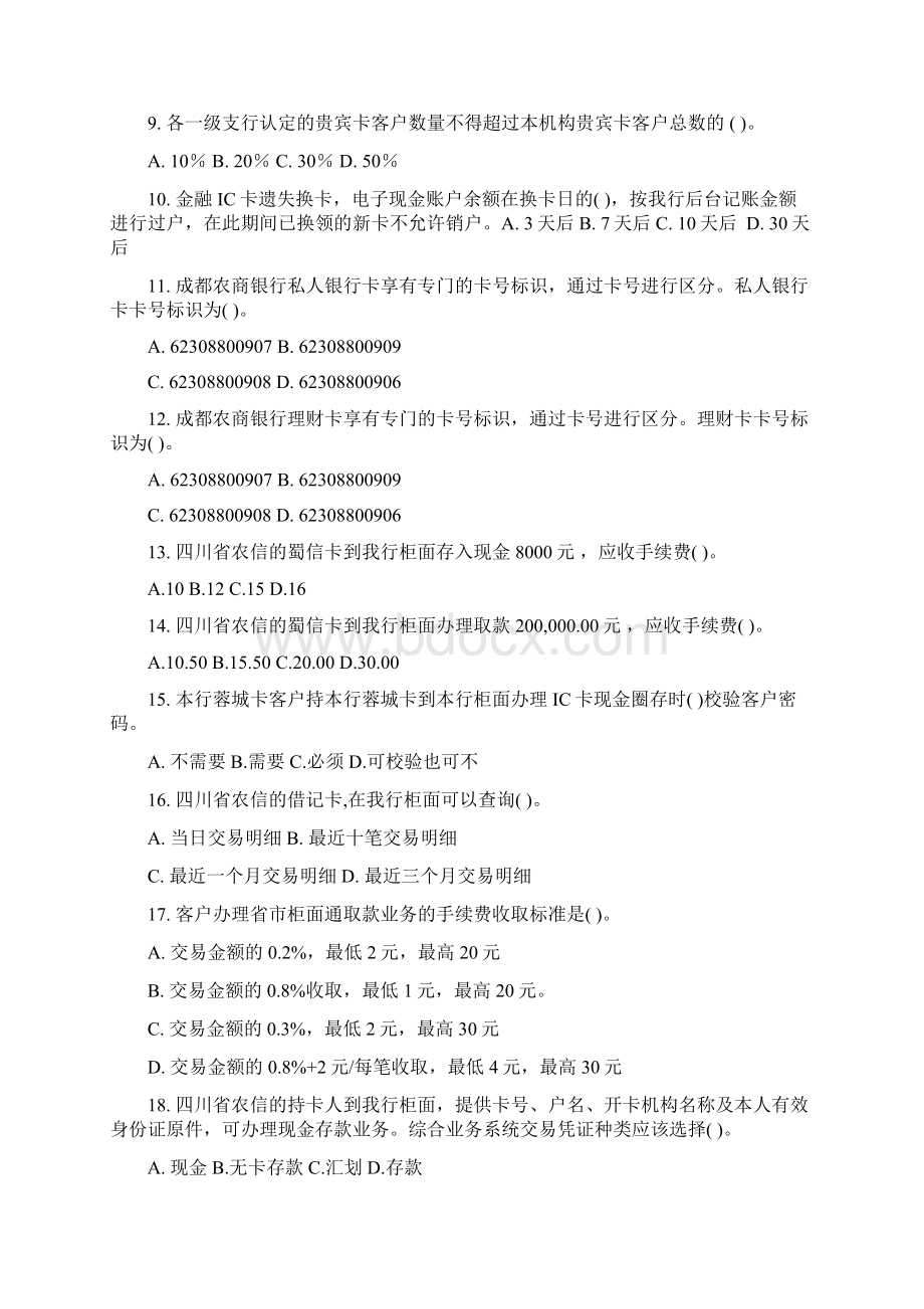 复习题13资料Word格式.docx_第2页