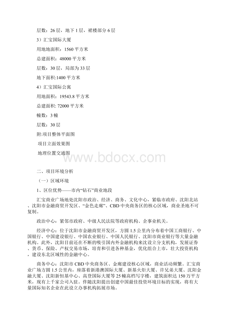 汇宝国际商业广场项目说明书.docx_第3页