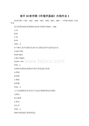 南开20秋学期《环境学基础》在线作业 2Word格式.docx