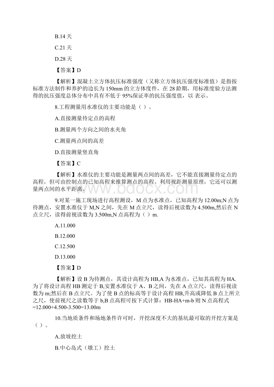 《建筑工程管理与实务》Word格式.docx_第3页