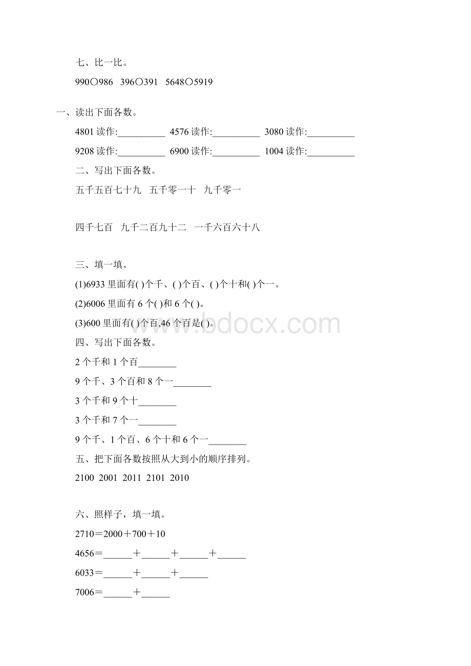 人教版二年级数学下册万以内数的认识综合练习题158Word文档格式.docx_第2页