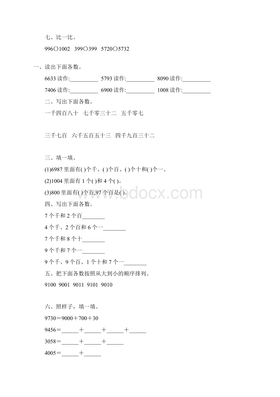 人教版二年级数学下册万以内数的认识综合练习题158.docx_第3页