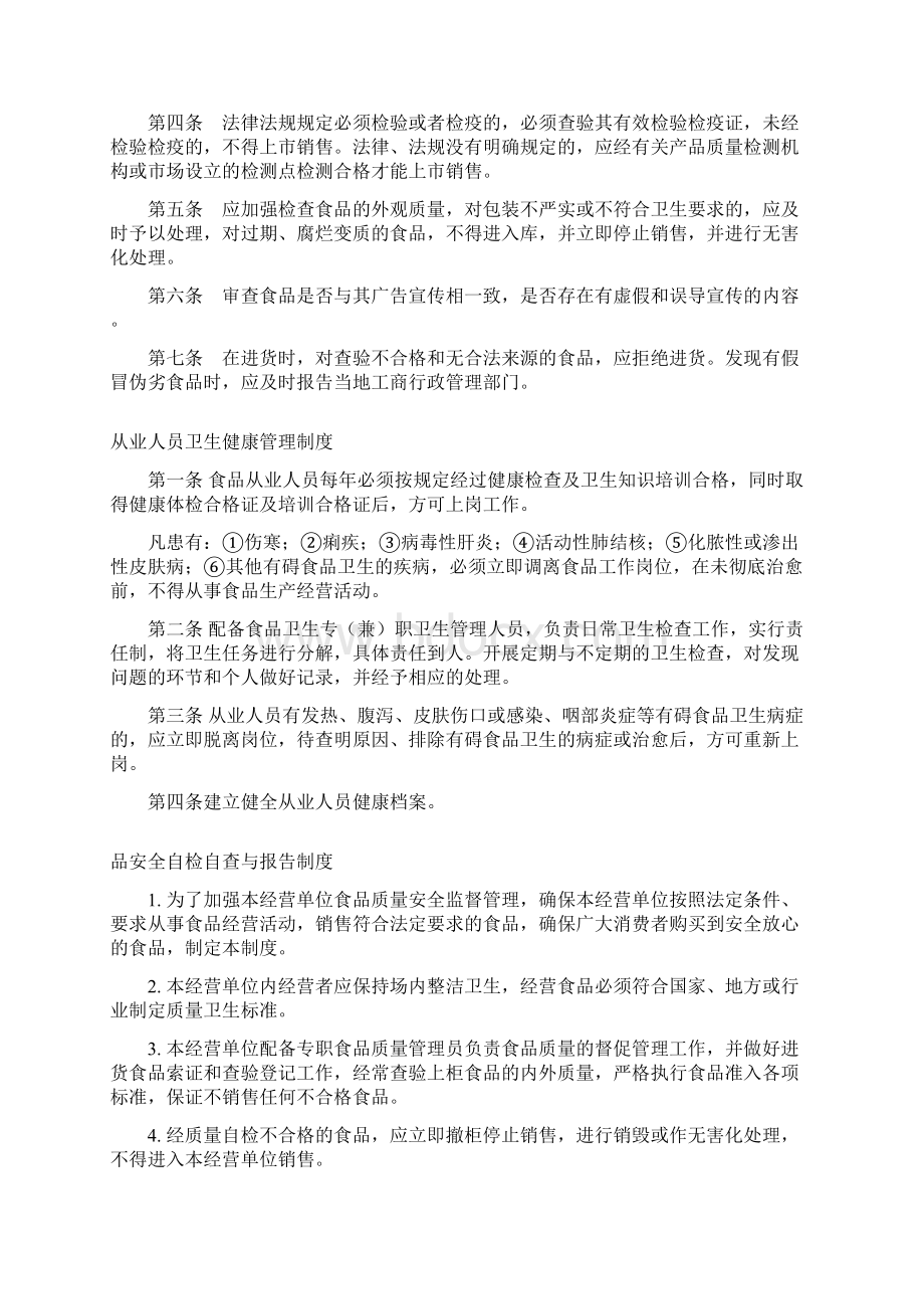 保证食品安全规章制度清单1.docx_第2页