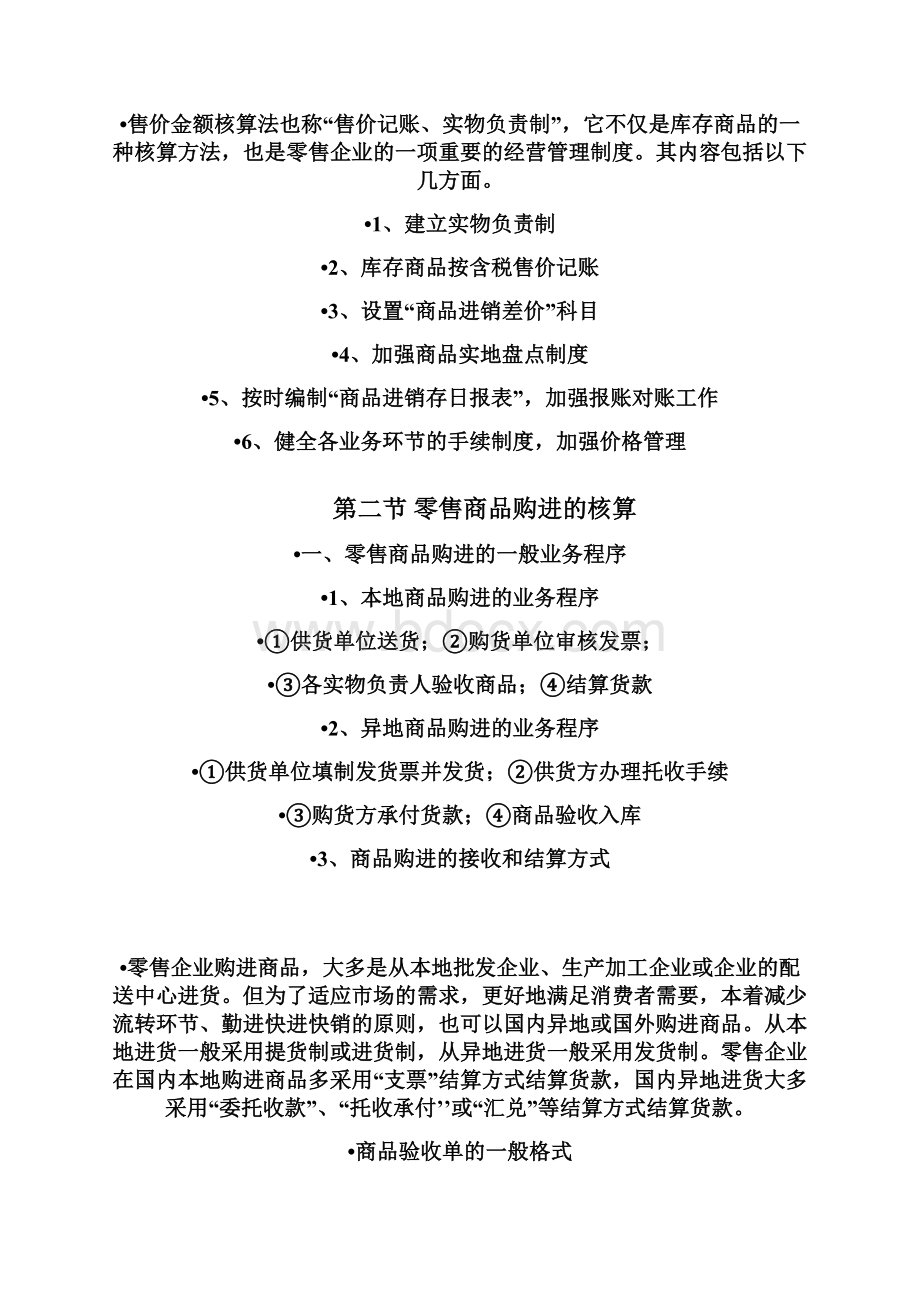 商品流通企业会计教案第四章 零售商品流转的核算.docx_第2页