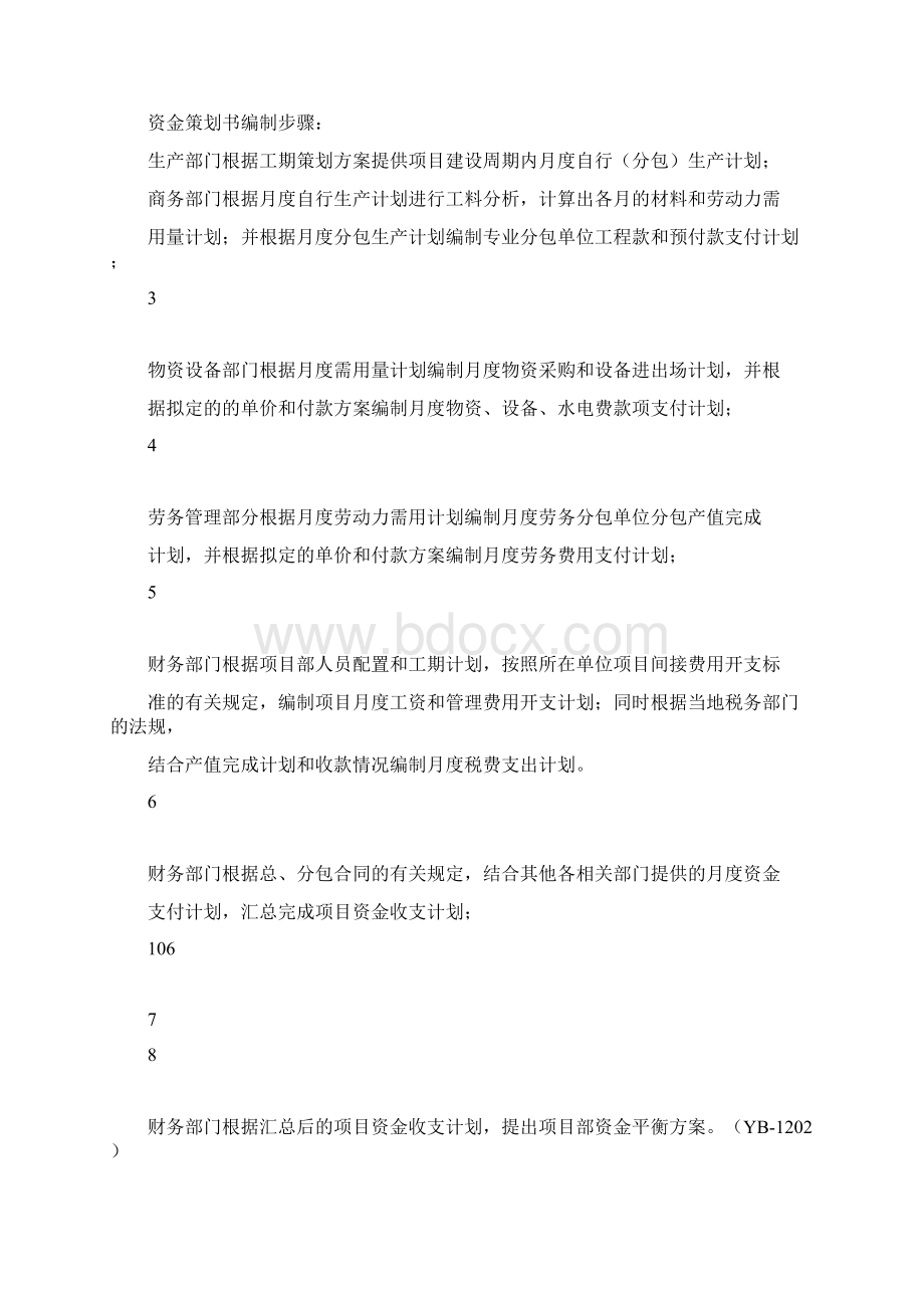 中建项目全面管理实施手册1217章.docx_第2页