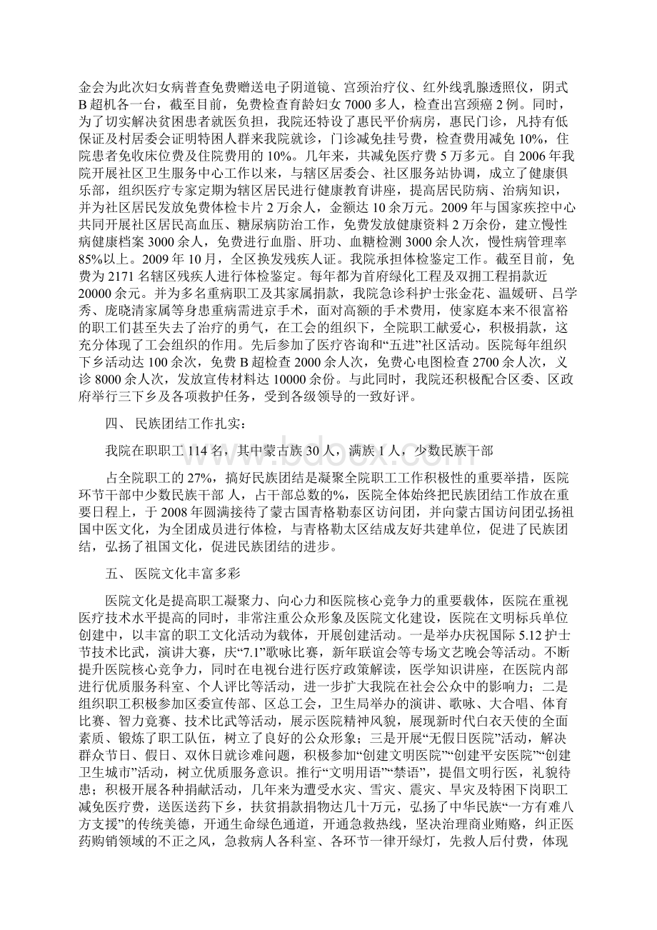 创建市级精神文明标兵单位工作汇报.docx_第2页