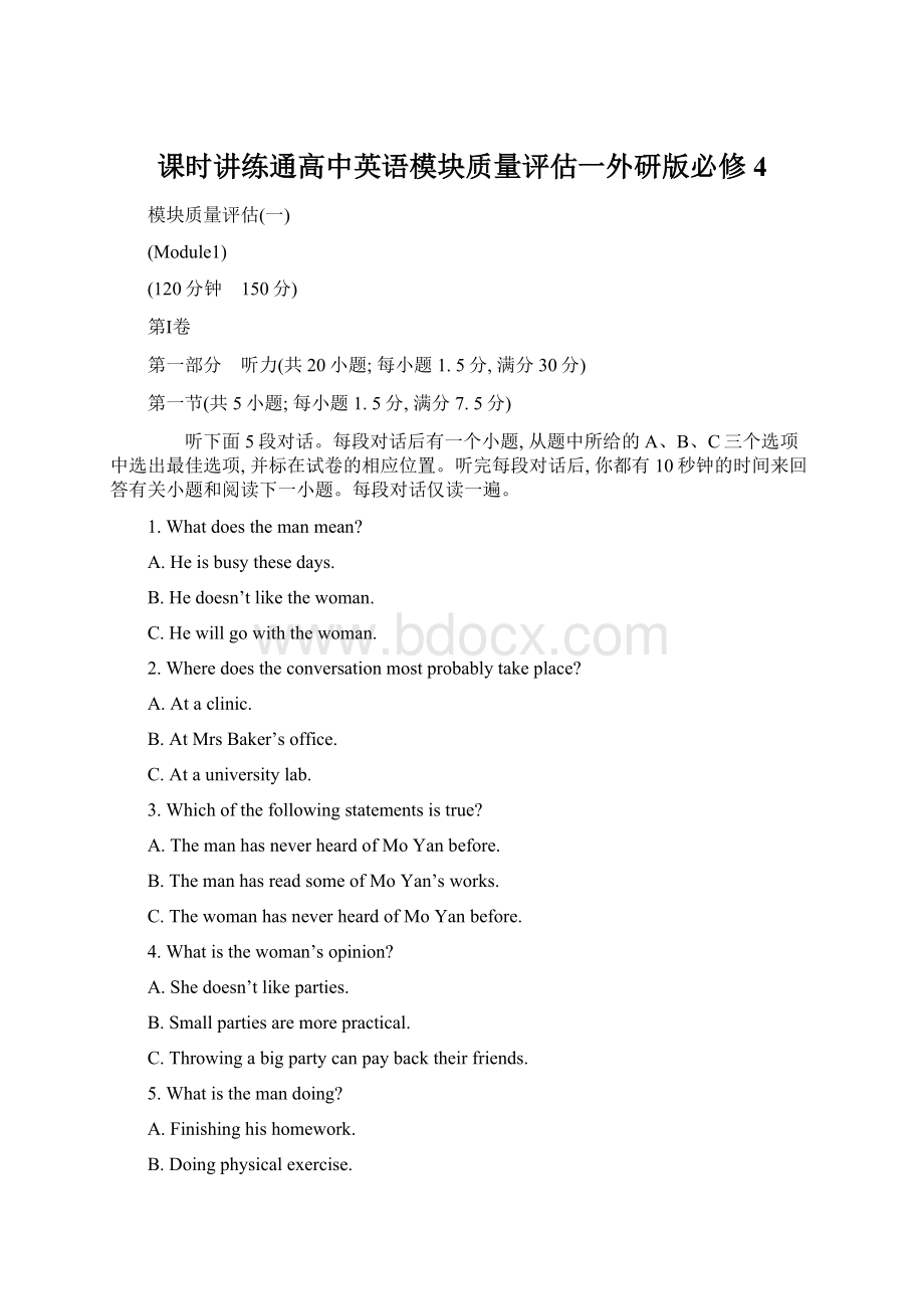 课时讲练通高中英语模块质量评估一外研版必修4Word文档下载推荐.docx_第1页