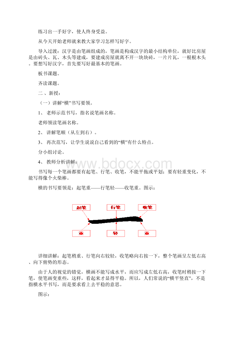 小学一年级上册书法教案1.docx_第3页