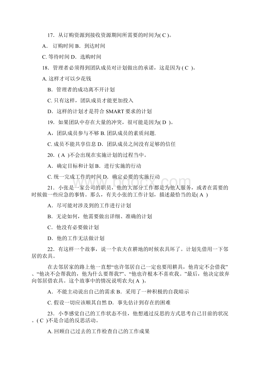 个人与团队管理系统平时作业1和3.docx_第3页