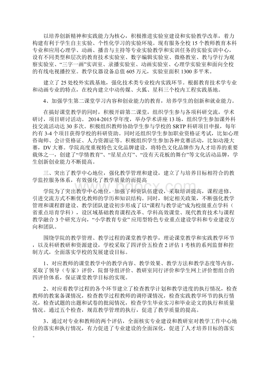 教师教育学院深度访谈材料.docx_第3页