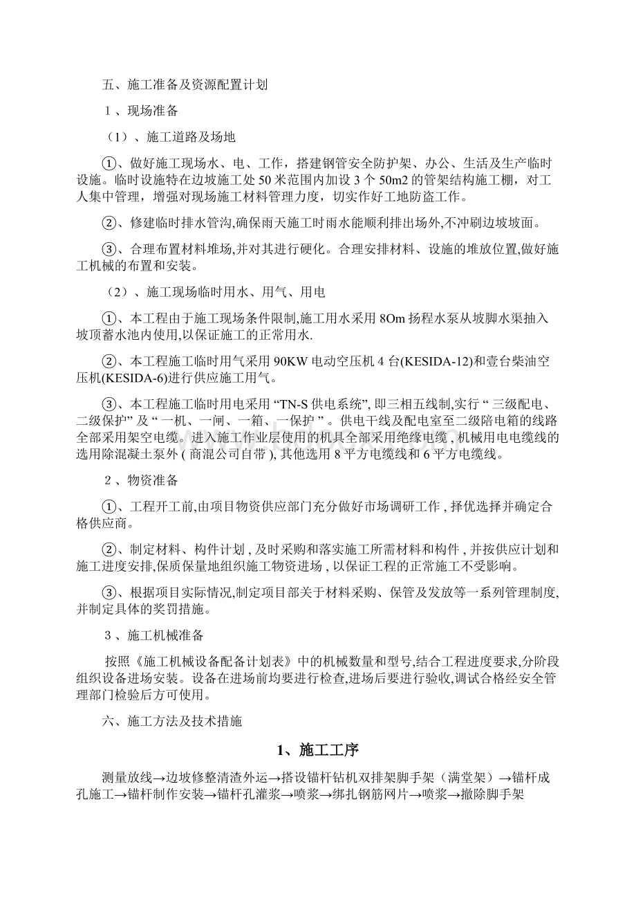 水塘二期边坡支护施工专项方案Word文档格式.docx_第3页