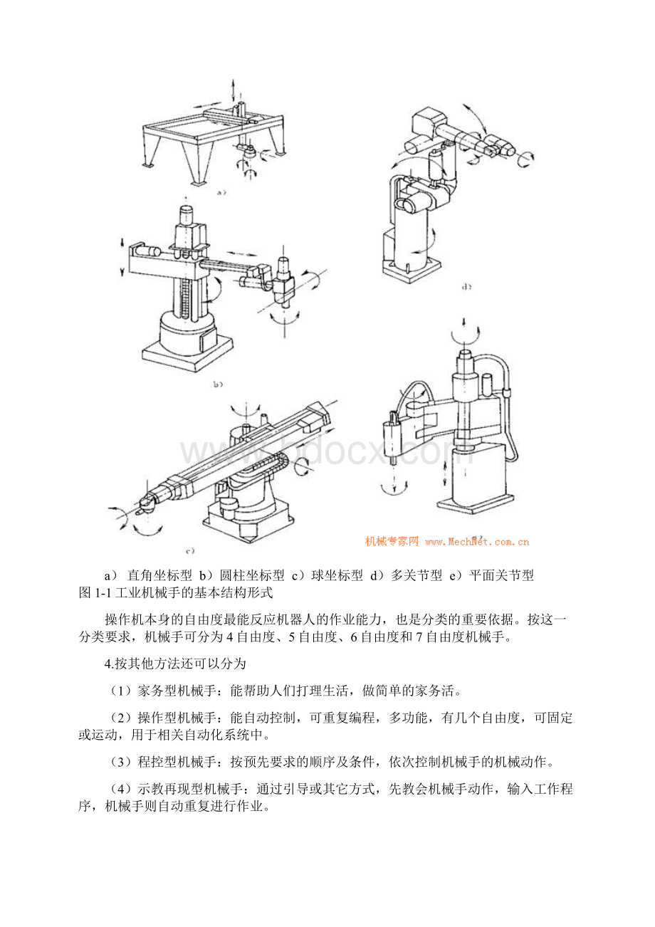 气动机械手的设计doc.docx_第3页