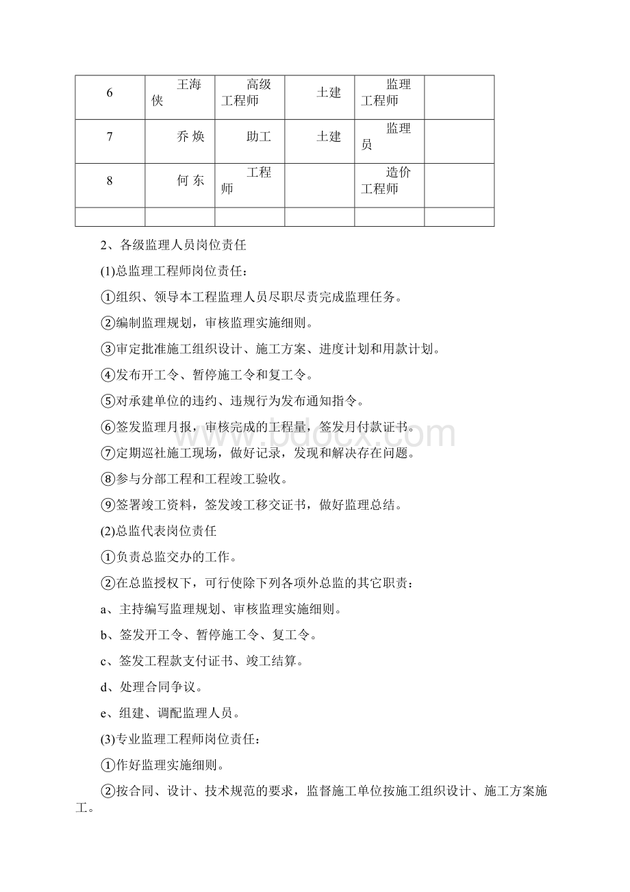 中国人民解放军规划.docx_第3页