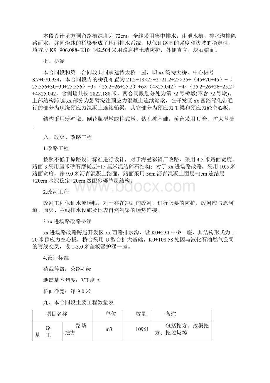 沈大与大庄高速公路连接线工程某段施工组织设计.docx_第3页