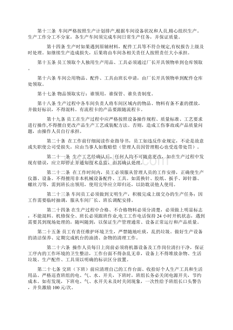 生产车间管理制度汇总Word文档格式.docx_第2页