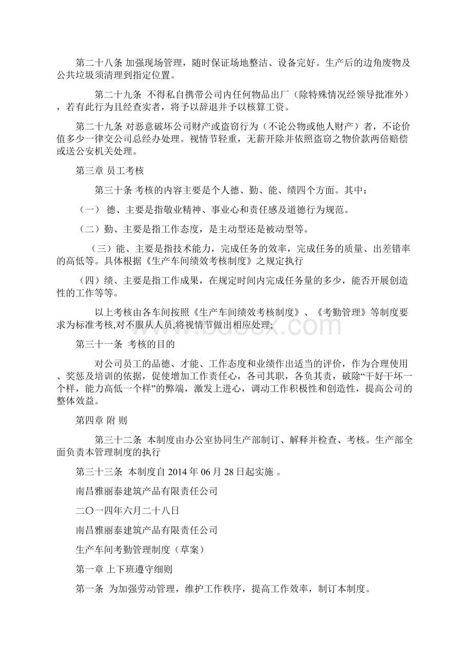 生产车间管理制度汇总Word文档格式.docx_第3页