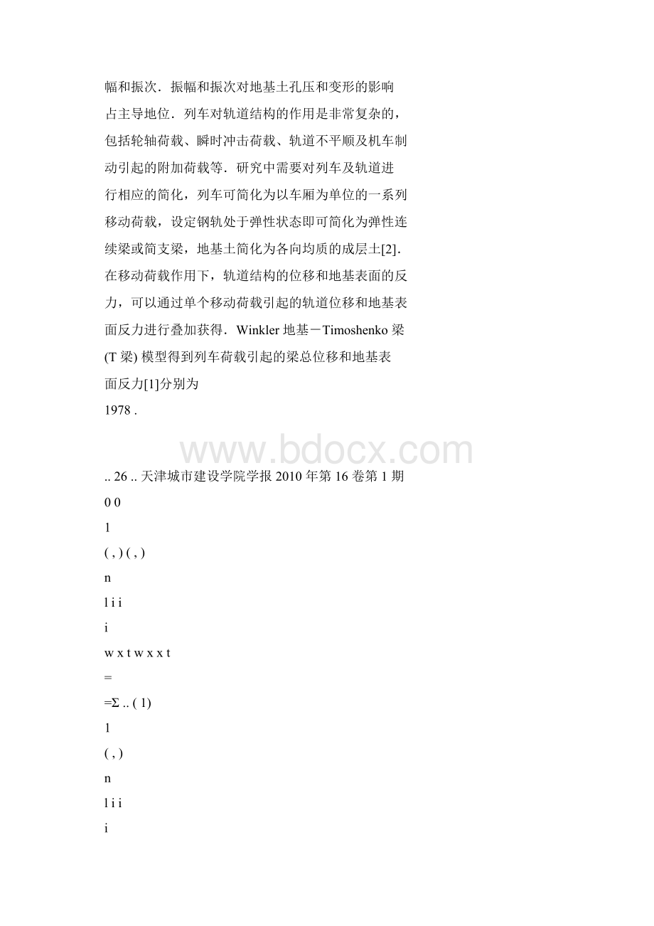 列车动荷载作用下土的动力特性分析1文档格式.docx_第3页