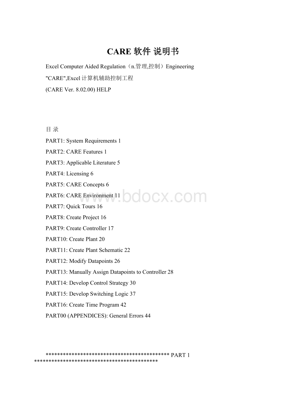 CARE 软件 说明书.docx_第1页