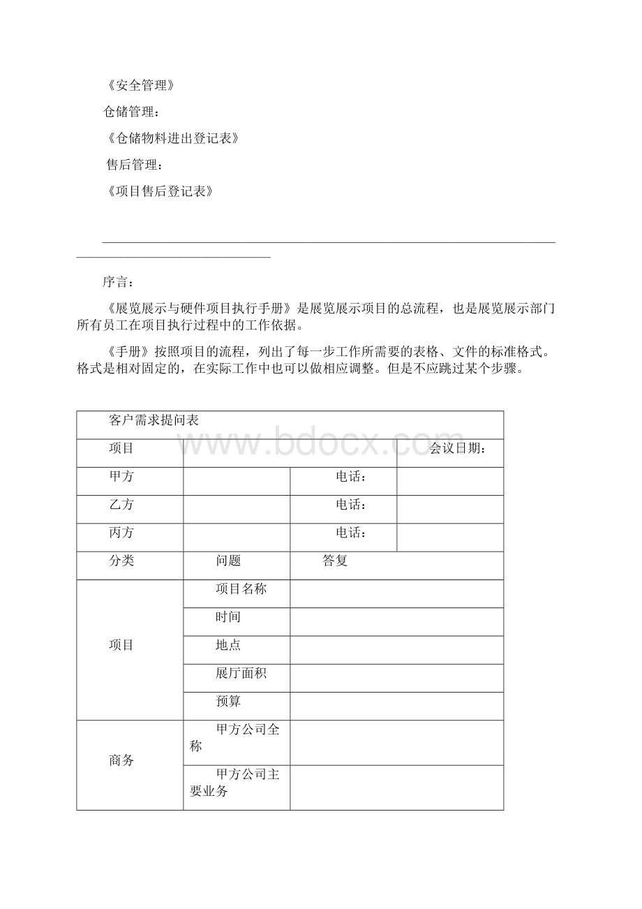 硬件执行手册0418Word文档下载推荐.docx_第3页