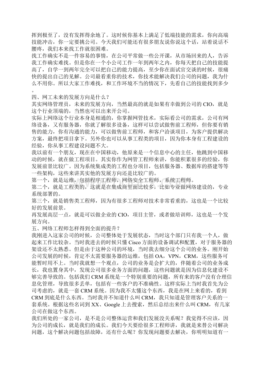 网络工程师和网络管理员Word文档下载推荐.docx_第2页