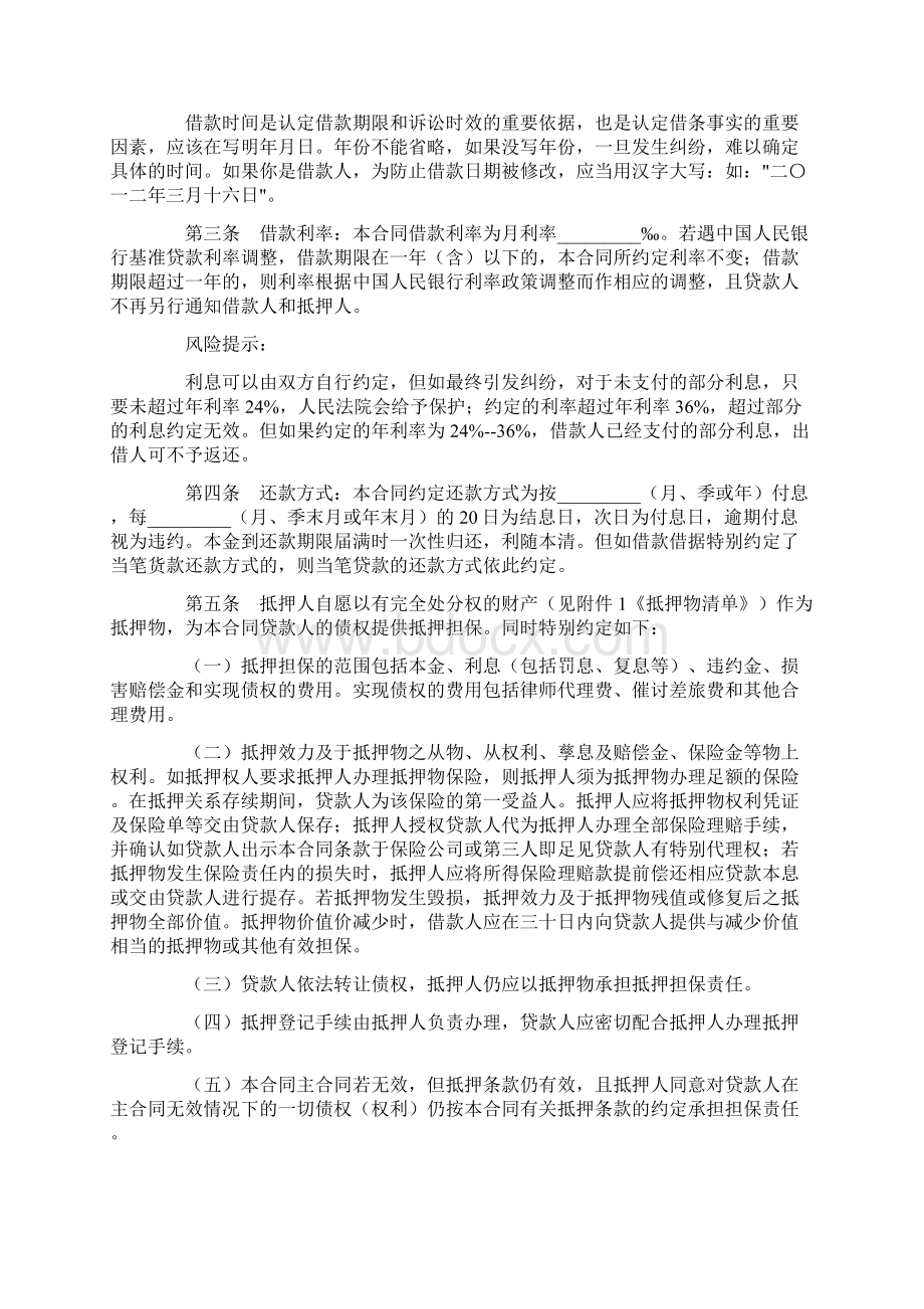 银行抵押担保借款合同范本 最新.docx_第2页