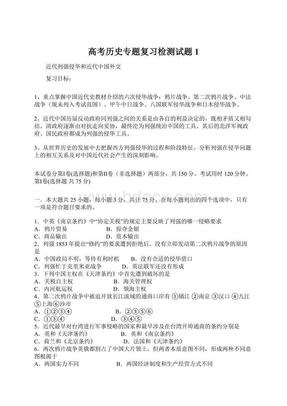 高考历史专题复习检测试题1.docx