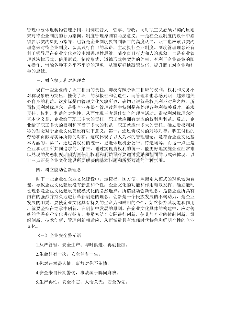 企业文化建设材料七篇参考Word格式文档下载.docx_第3页