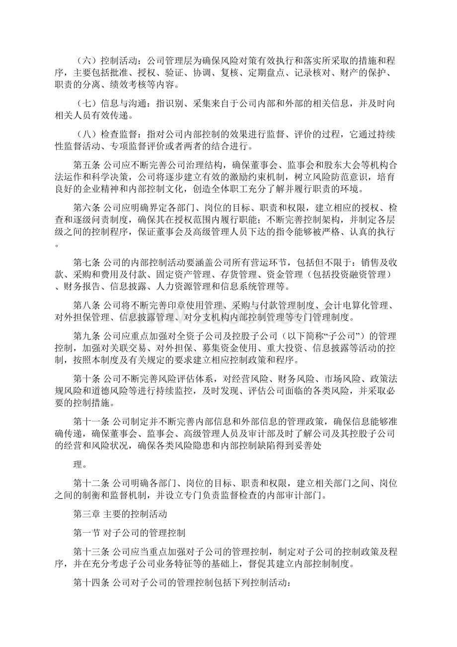 爱施德内部控制制度 0128汇总Word文档格式.docx_第2页