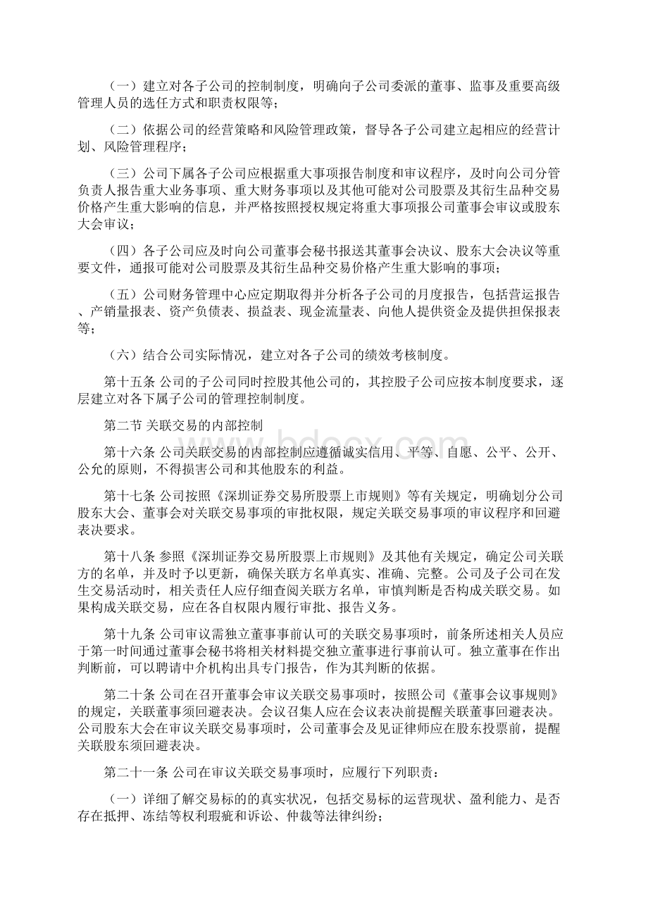 爱施德内部控制制度 0128汇总Word文档格式.docx_第3页