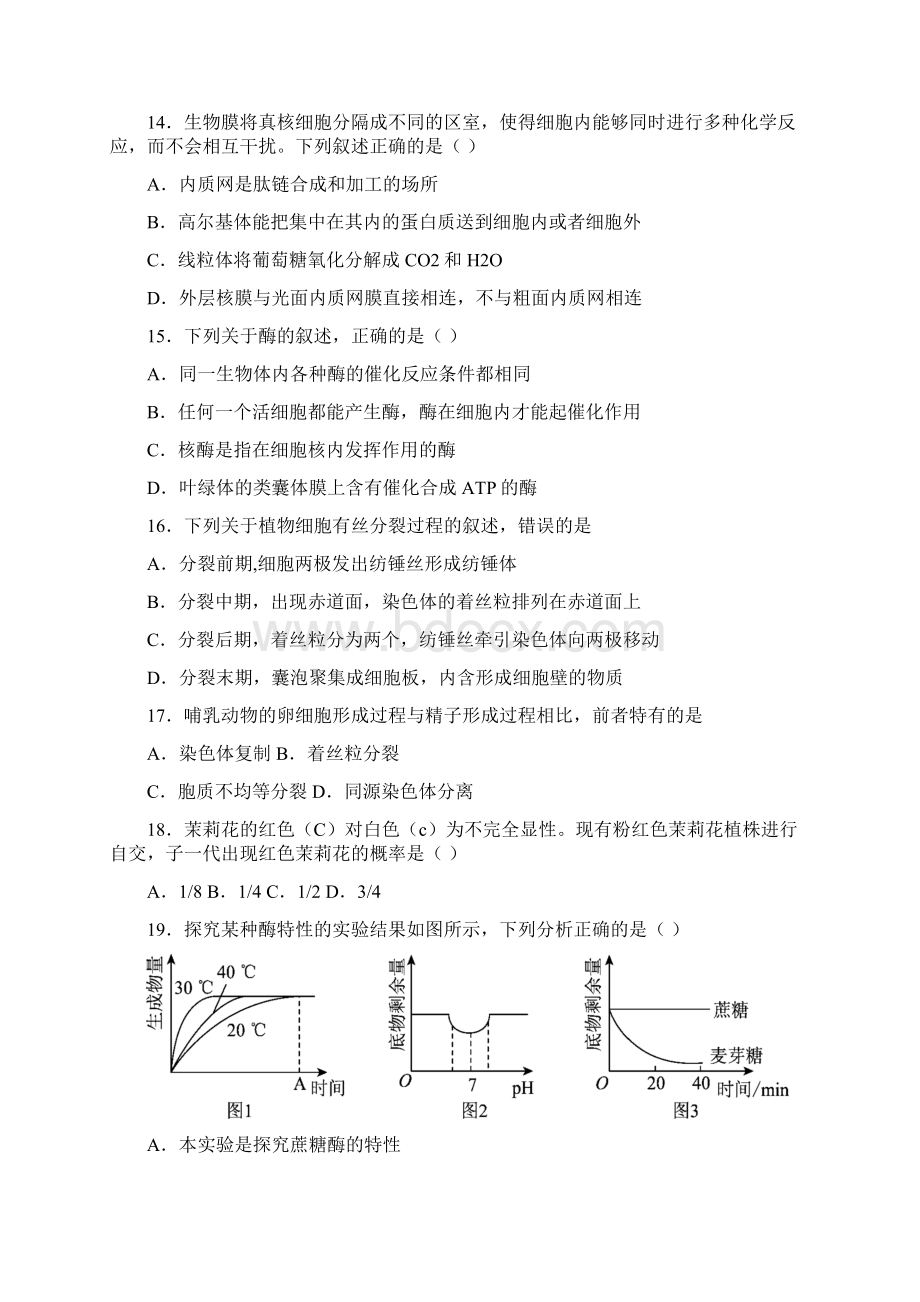 浙江省山河联盟学年高一下学期期中生物试题含答案解析.docx_第3页