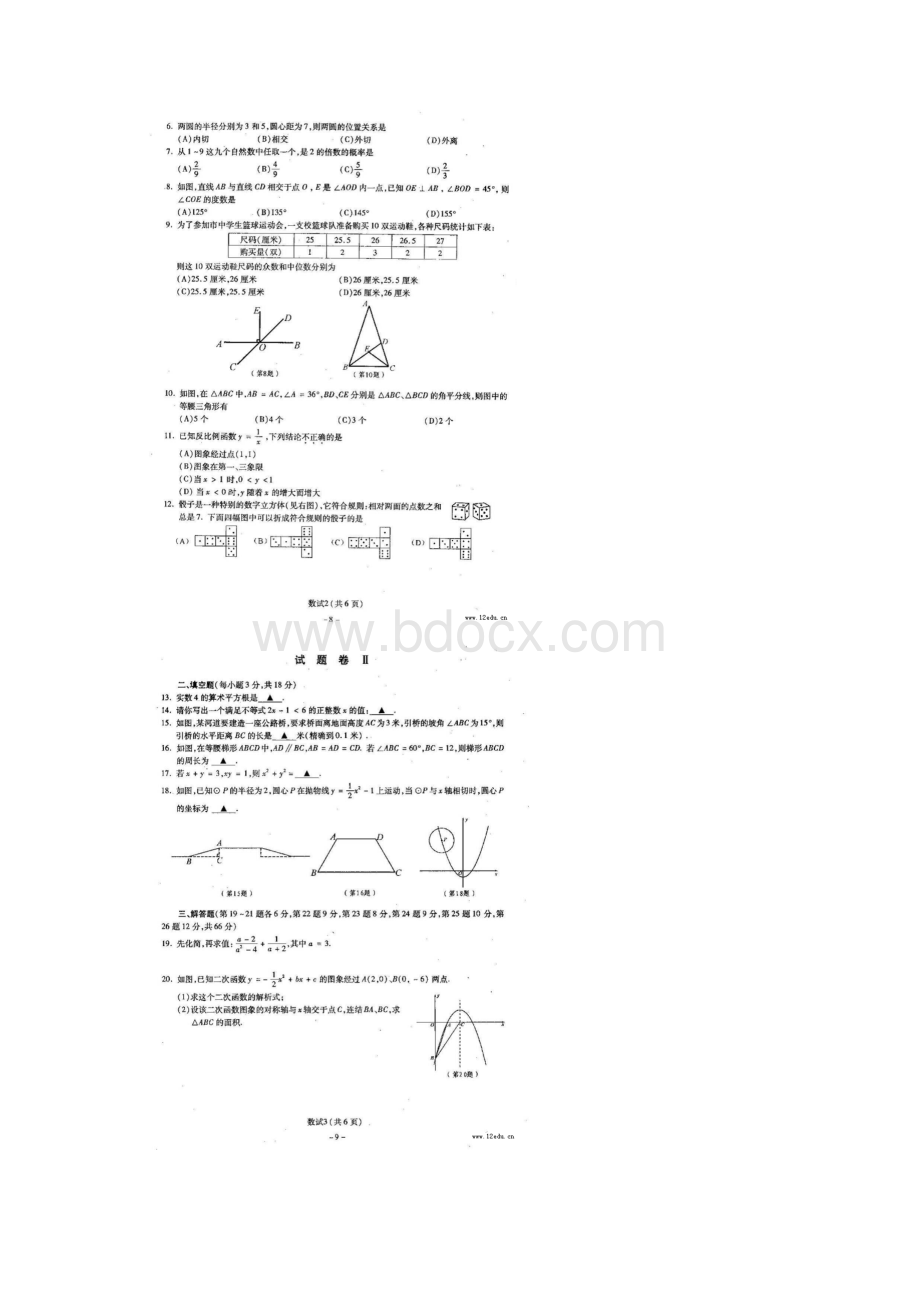 浙江省宁波市中考真题数学Word格式文档下载.docx_第2页